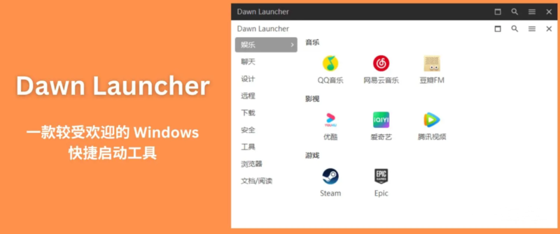一款较受欢迎的 Windows 快捷启动工具 Dawn Launcher-村少博客