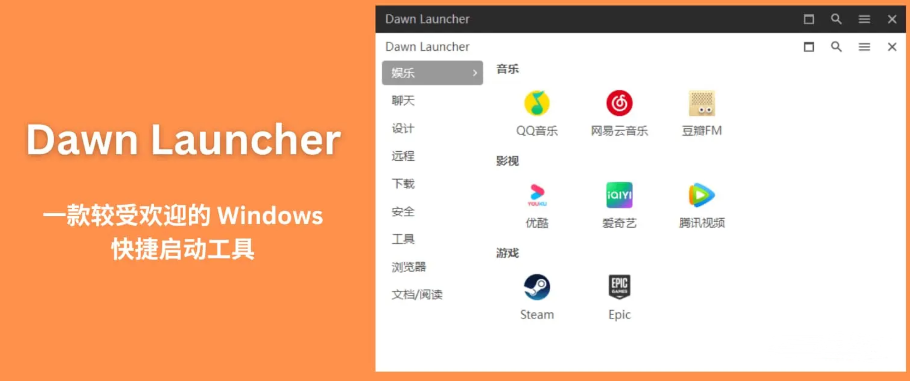 一款较受欢迎的 Windows 快捷启动工具 Dawn Launcher-村少博客