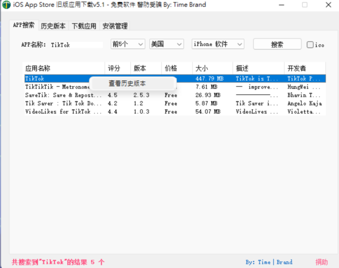 iPhone 免拔卡 解锁 TikTok + 换区 + 发布视频 + 直播 + 点赞评论-村少博客