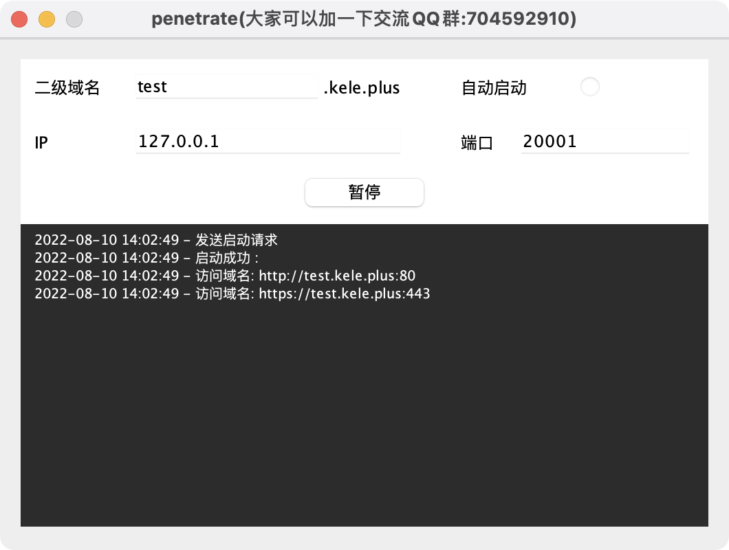 內网穿透工具 net-penetrate-村少博客