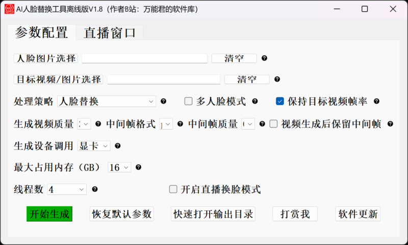 AI-roop换脸离线工具包-村少博客