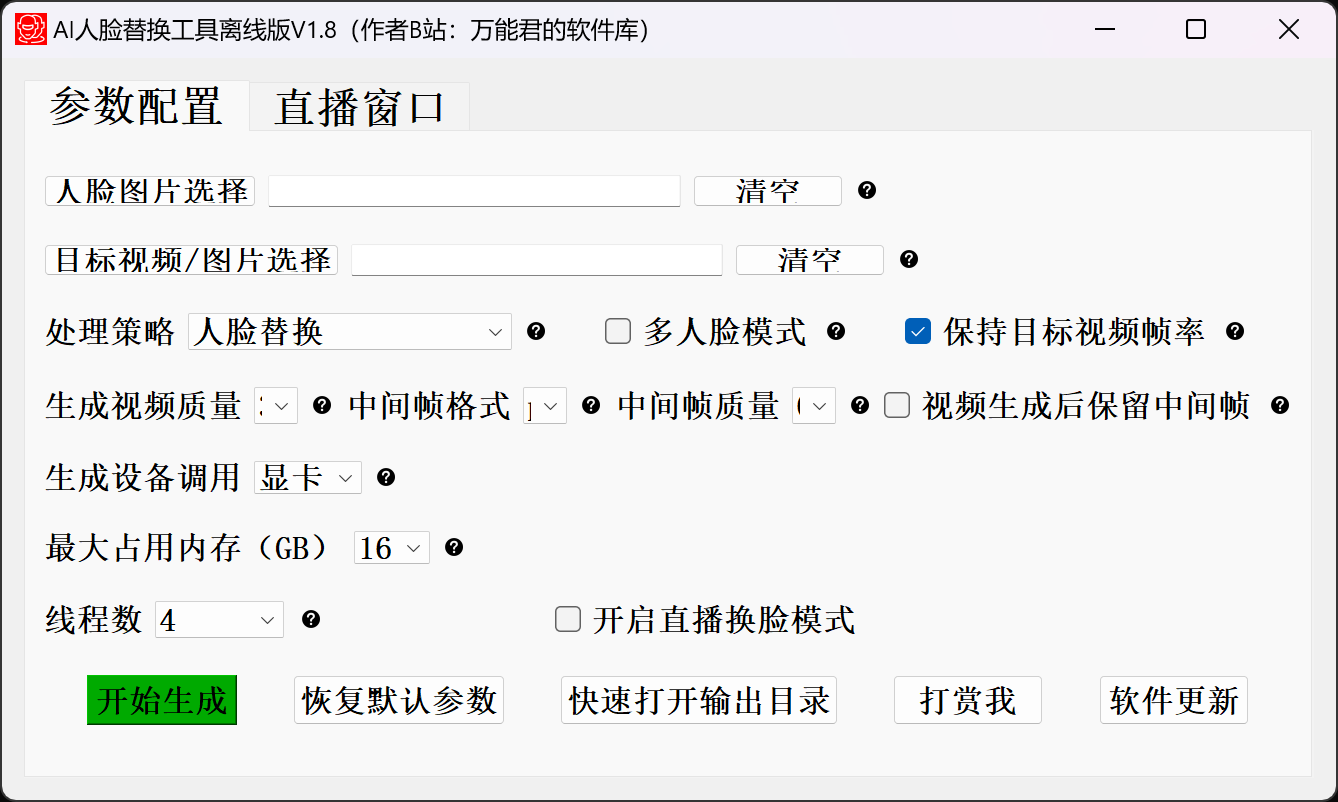 AI-roop换脸离线工具包-村少博客