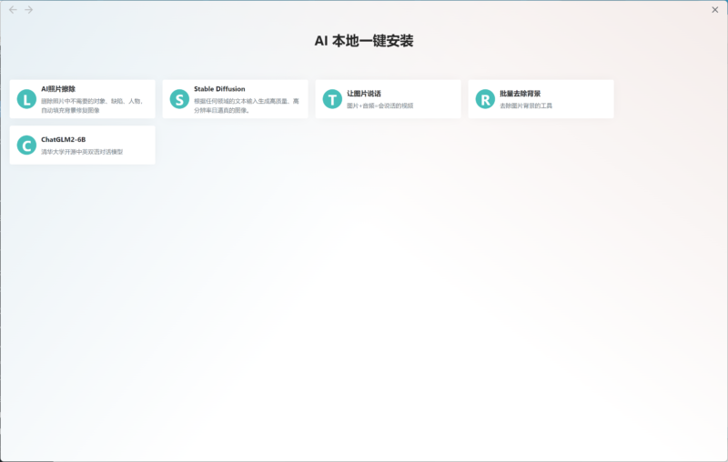 一键安装Stable Diffusion WebUI,LamaCleaner,SadTalker,ChatGLM2-6B,等AI工具,使用国内镜像,无需魔法。-村少博客