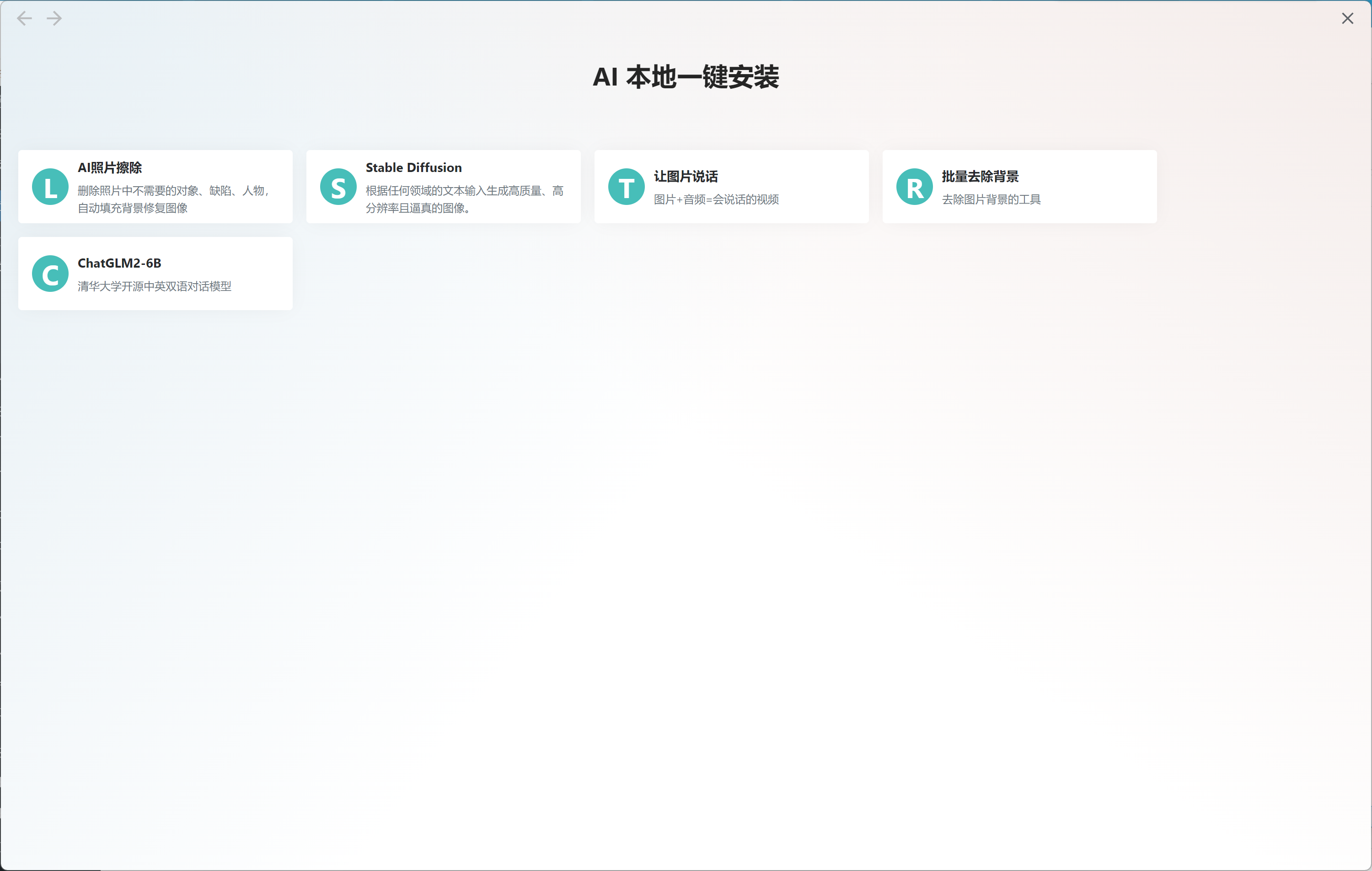一键安装Stable Diffusion WebUI,LamaCleaner,SadTalker,ChatGLM2-6B,等AI工具,使用国内镜像,无需魔法。-村少博客