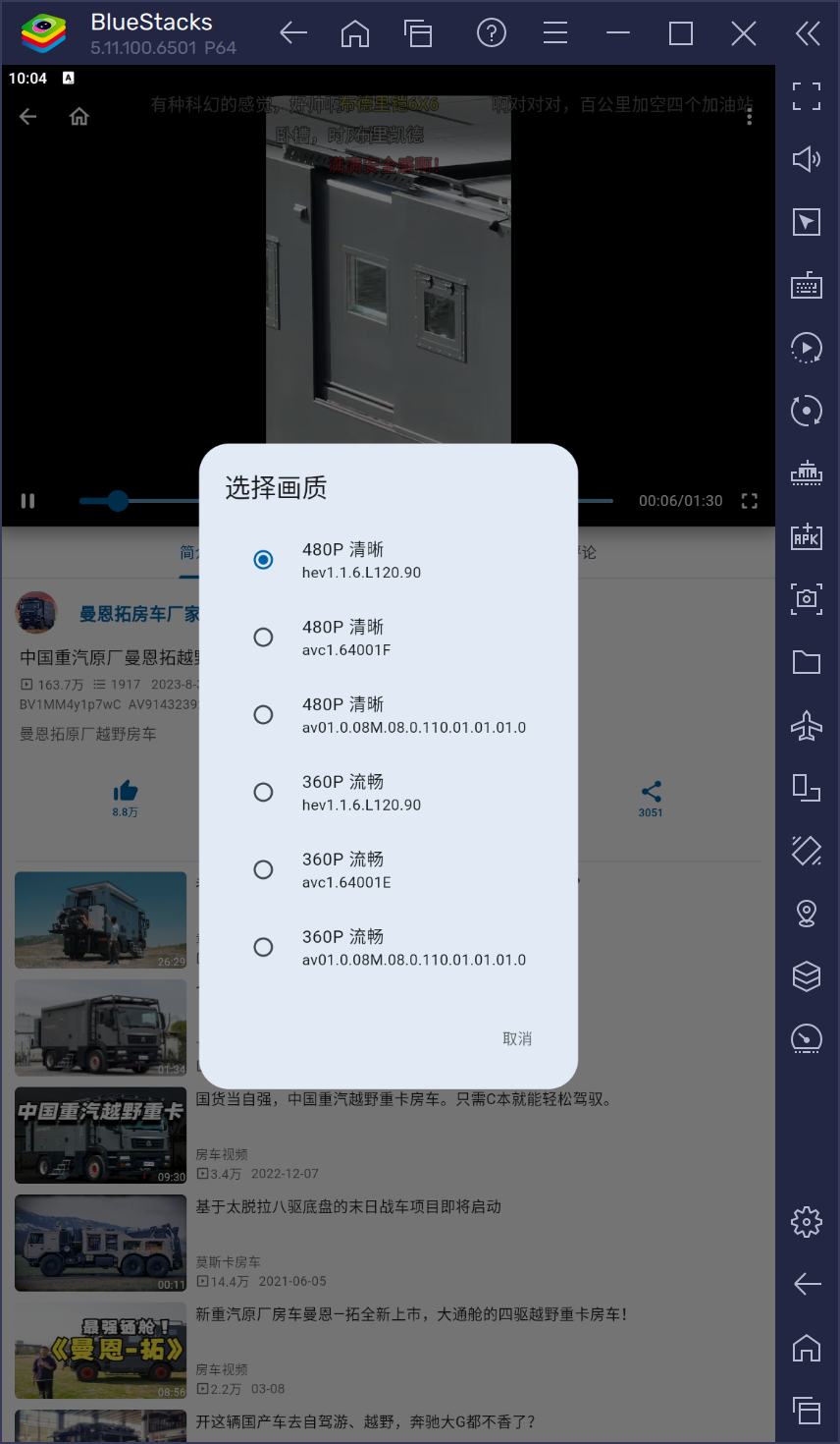 Bili You 简约纯净B站第三方客户端 无广告 支持8K-村少博客