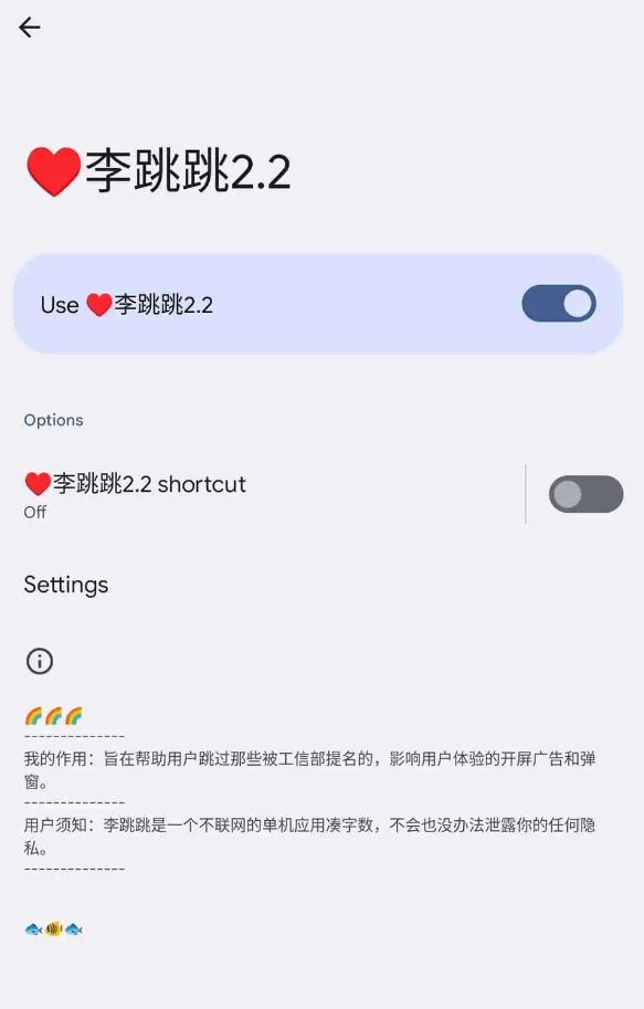 李跳跳 派大星2.2 正式版 免ROOT自动跳过弹窗广告 最后版本-村少博客