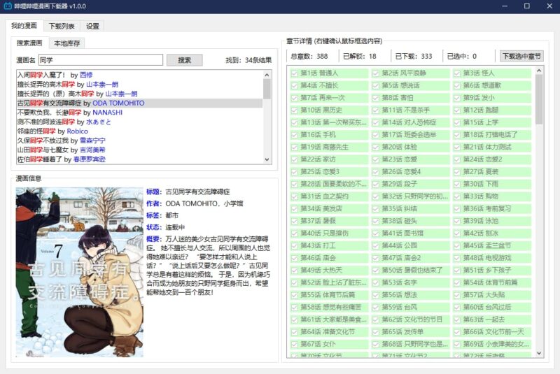 开源哔哩哔哩漫画下载器-村少博客