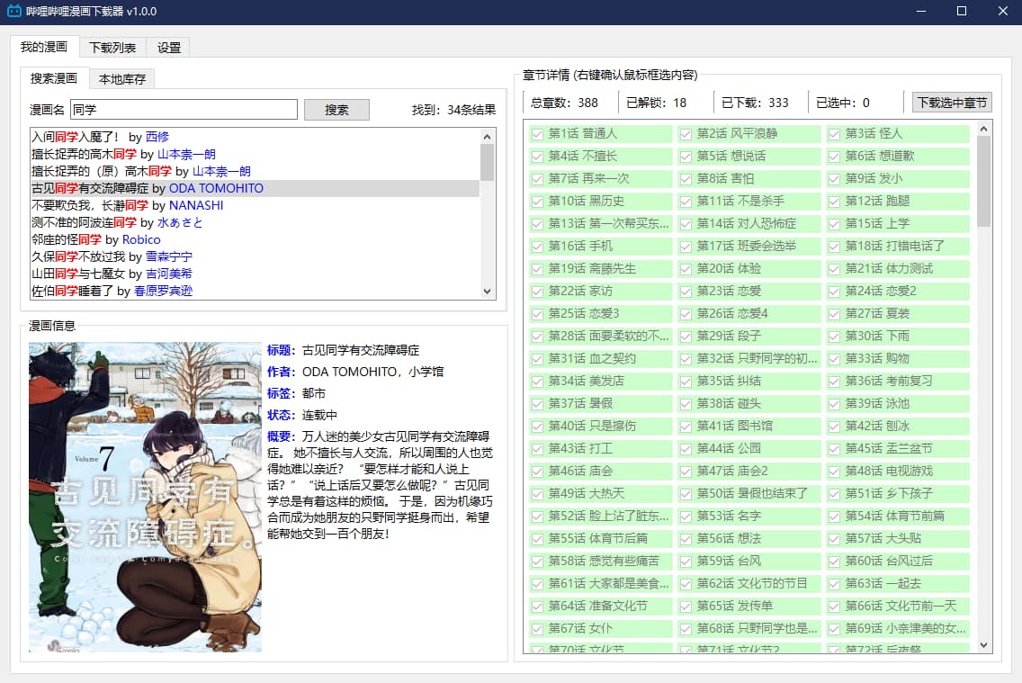 开源哔哩哔哩漫画下载器-村少博客