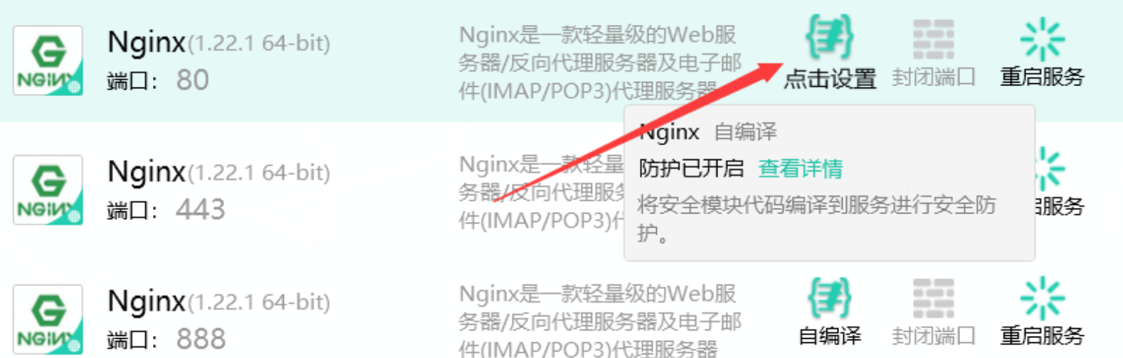 图片[8]-宝塔+云锁Nginx自编译web防护教程-村少博客