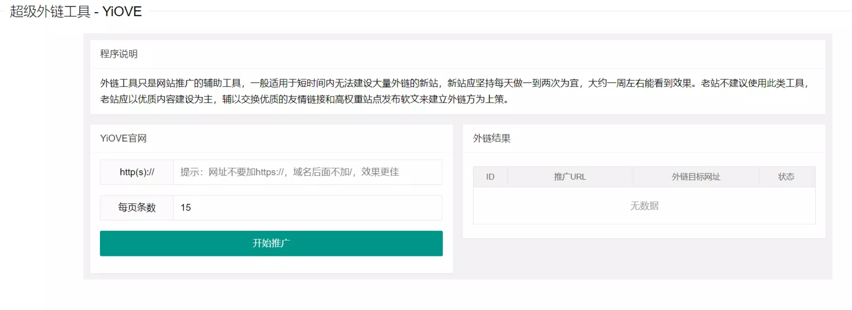 website-link-tool 网站外链分发工具，提高你网站的权重以及加快搜索引擎收录-村少博客