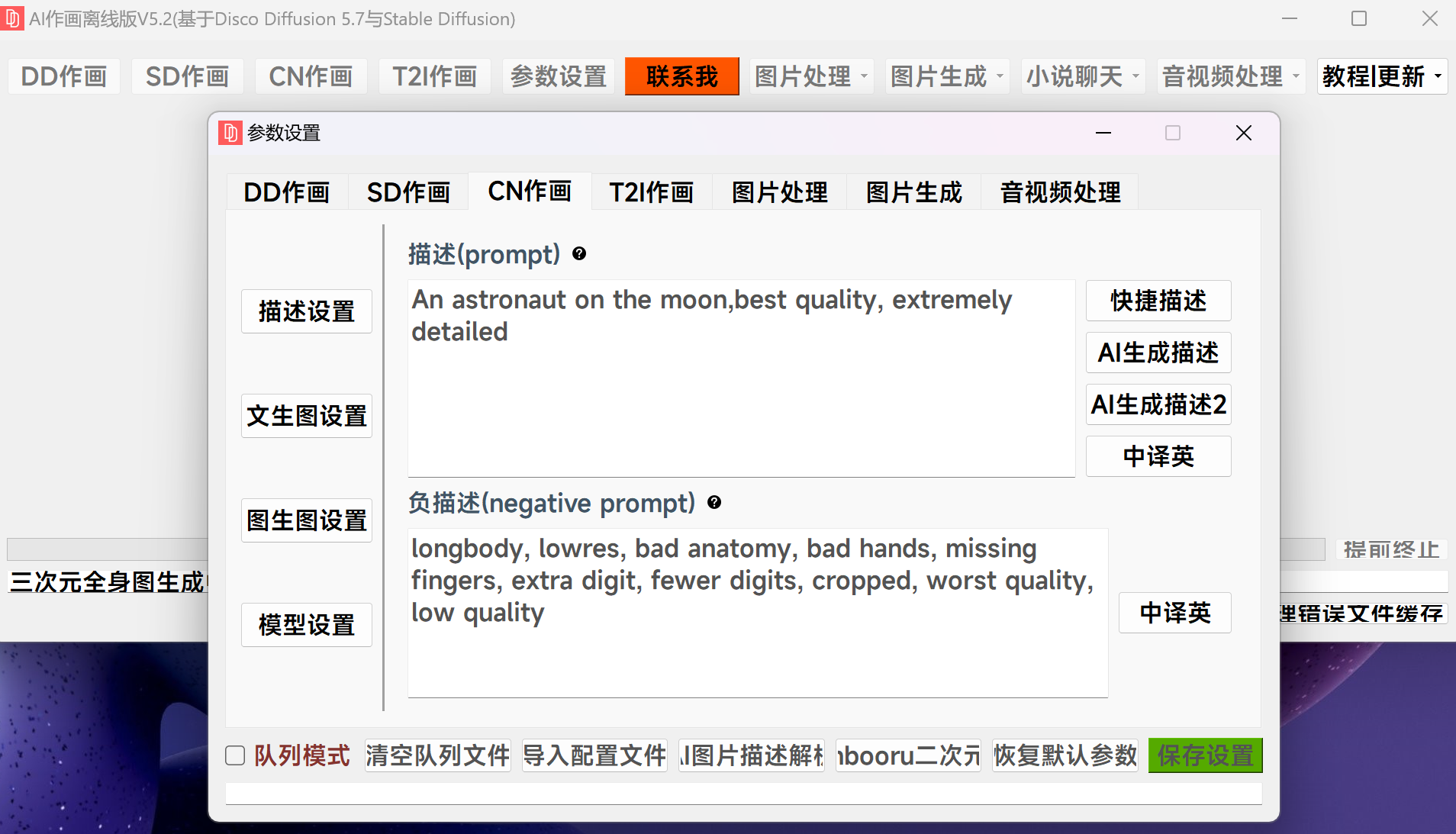 图片[2]-AI作画离线版-村少博客