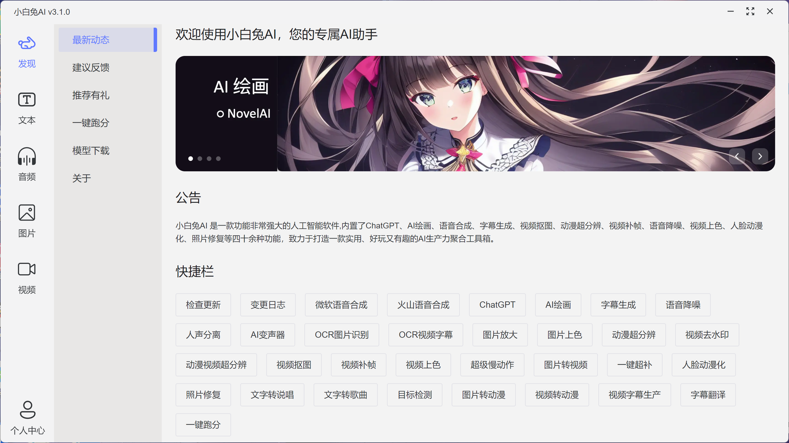 功能强大的AI桌面APP工具箱 小白兔AI Paper2GUI-村少博客