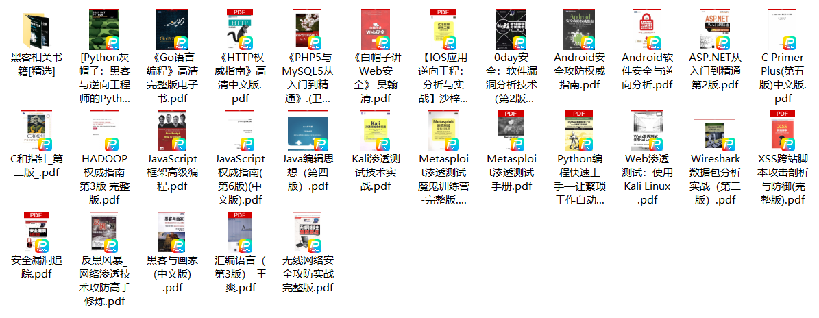 黑客技术学习书籍大合集-村少博客