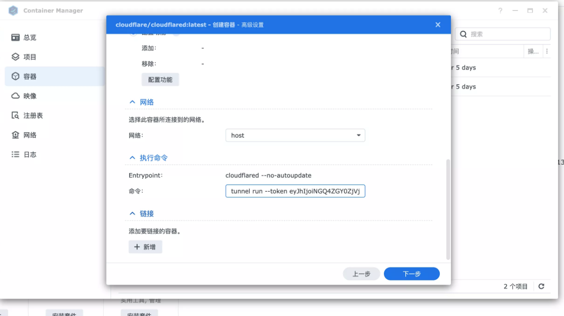 图片[5]-无惧DDOS 无需开放额外端口 无需服务器 随时随地访问局域网Web应用 Cloudflare Tunnel-村少博客