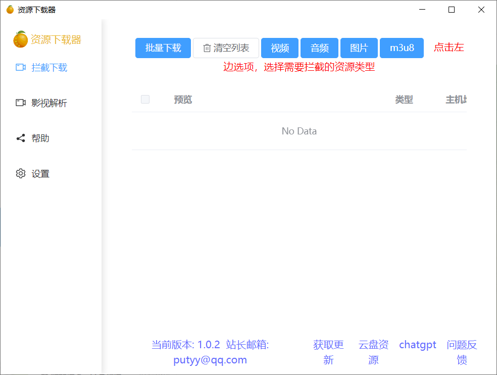 Res资源下载器-村少博客