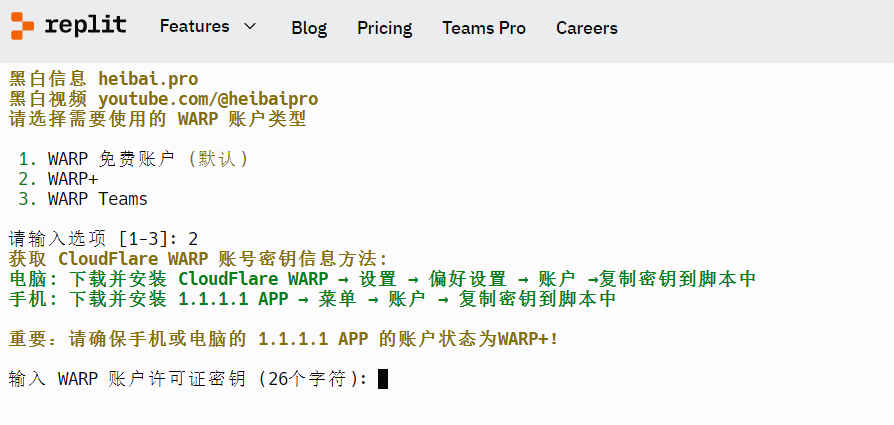 用cloudflare WAPR+生成WireGuard节点解锁某gpt速度贼稳-村少博客