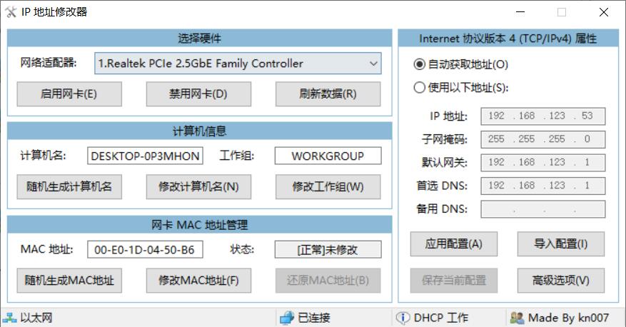 IP地址修改器-村少博客