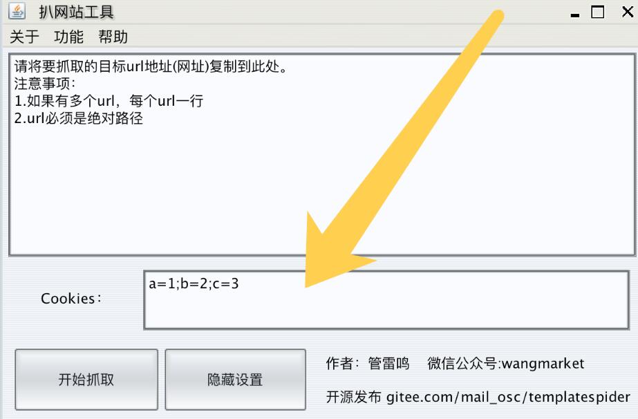 图片[3]-扒网站工具-村少博客