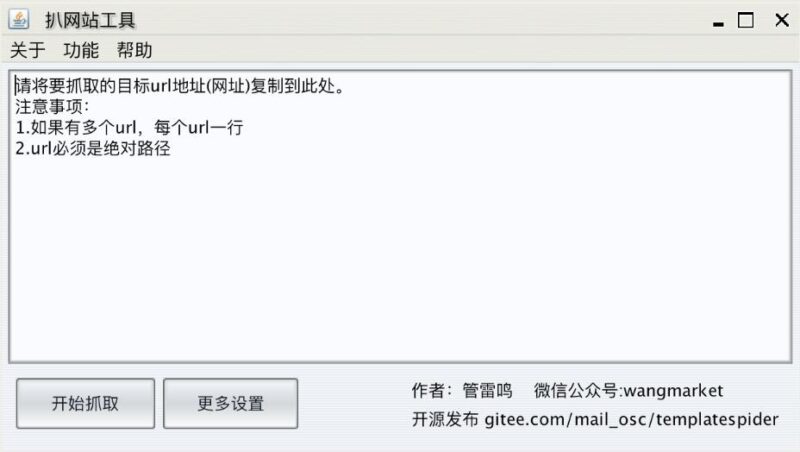扒网站工具-村少博客