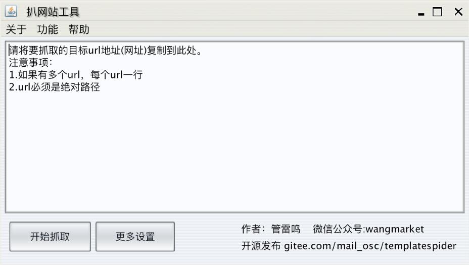 图片[1]-扒网站工具-村少博客