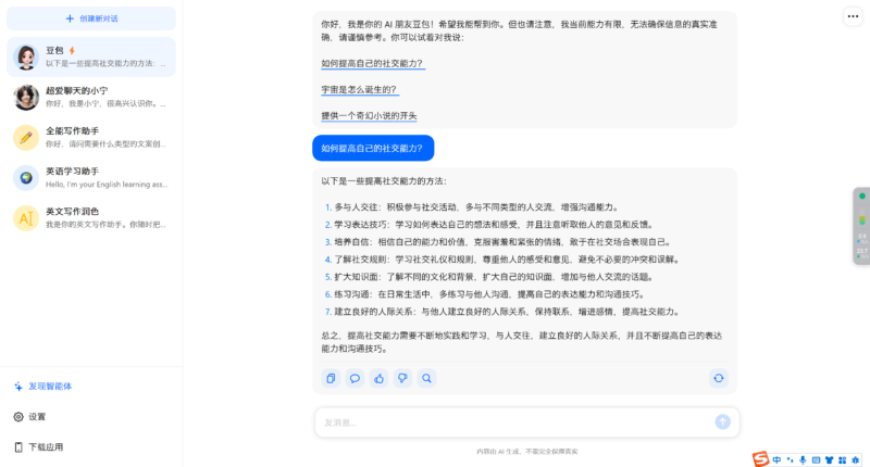 字节跳动的AI：豆包 ，全面开放使用-村少博客