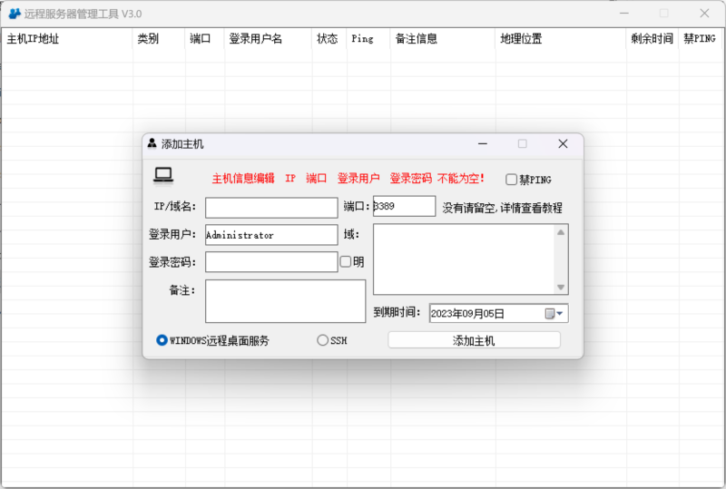 远程服务器批量管理工具-村少博客