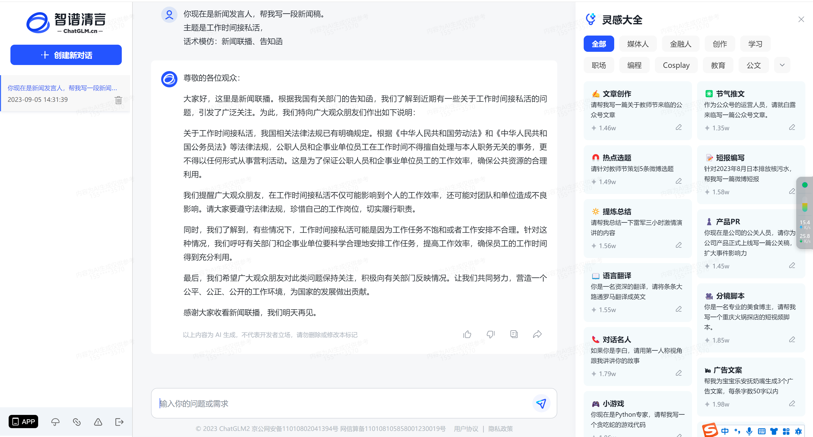 清华大学推出的AI：智谱清言，全面开放使用！-村少博客
