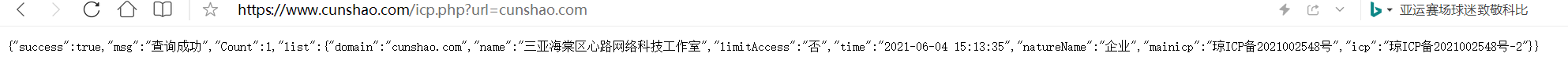 域名ICP备案查询接口源码-村少博客