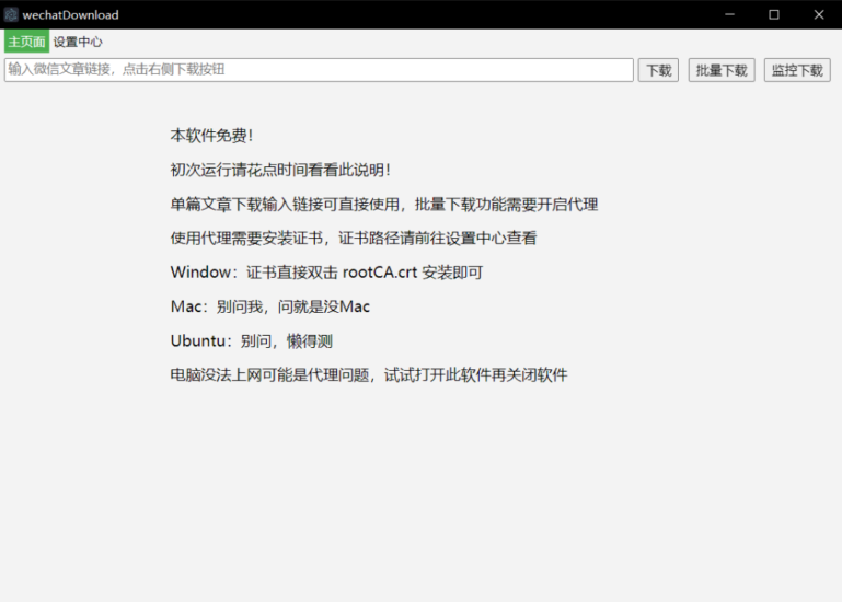 wechatDownload微信公众号文章下载工具-村少博客