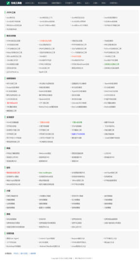 我爱工具网源码优化版-村少博客