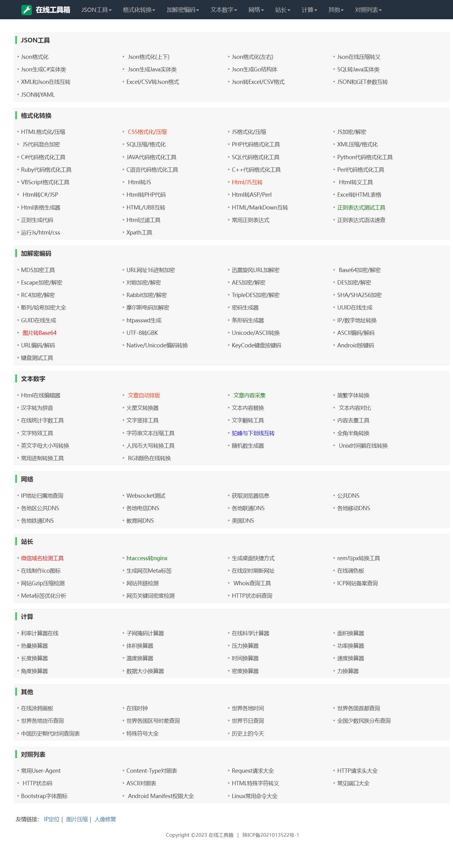 我爱工具网源码优化版-村少博客