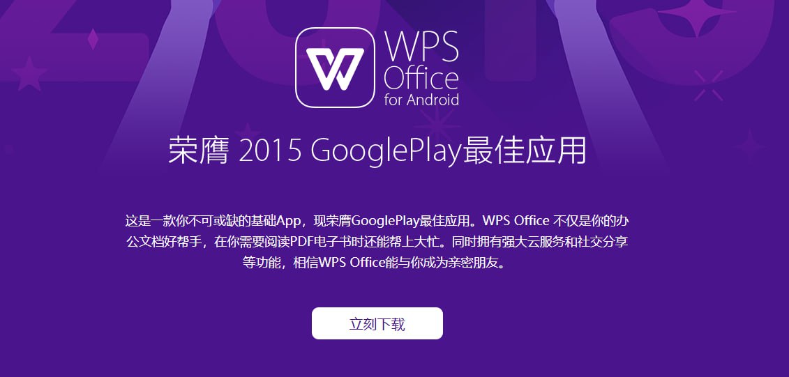 WPS Office Pro-村少博客