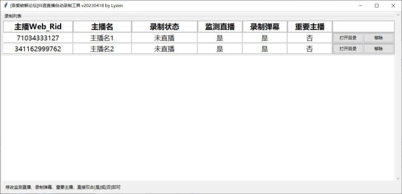 一个自动监测和录制抖音直播的工具 支持录制弹幕 无需设置cookie不使用selenium开箱即用-村少博客