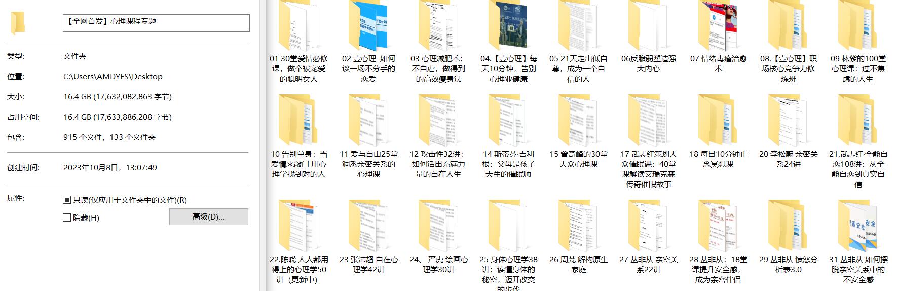 图片[1]-全网首发 心理课程专题-村少博客
