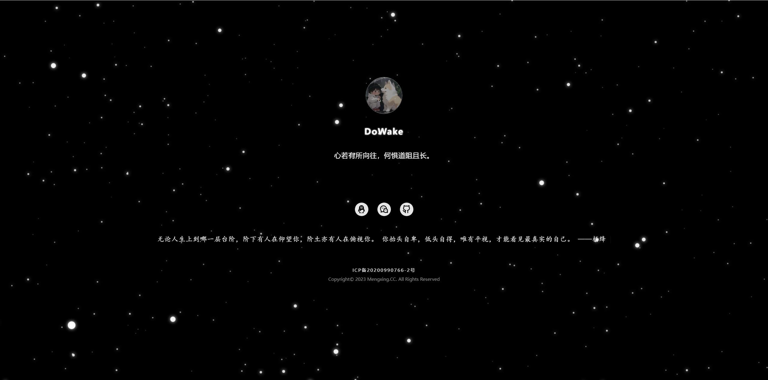 动态星空背景个人主页-村少博客