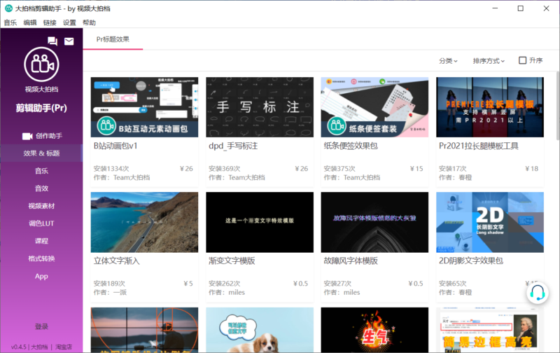 大拍档剪辑助手 创作助手-村少博客
