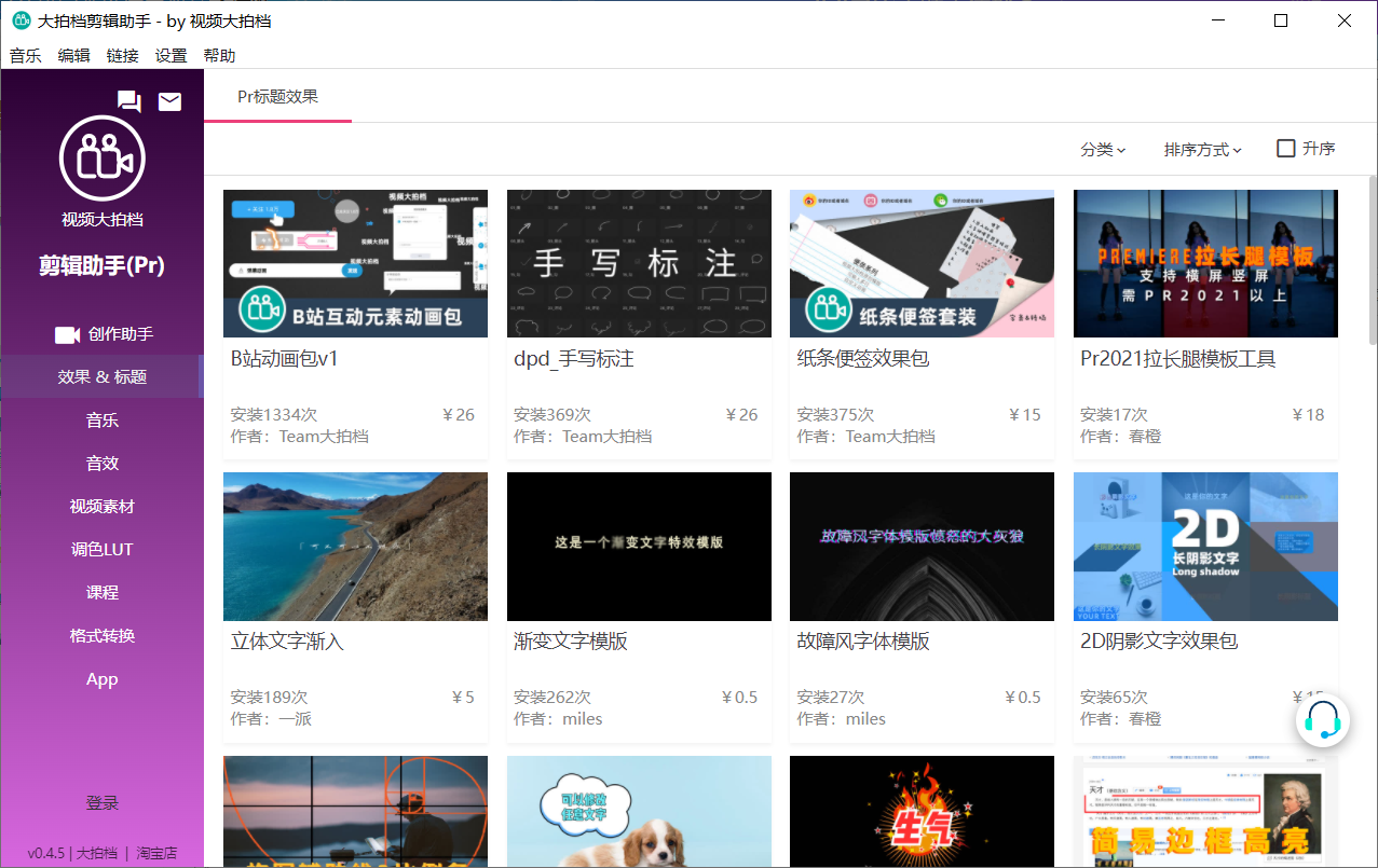 大拍档剪辑助手 创作助手-村少博客