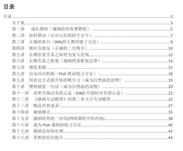 康纳PUA玩家手册完整版-村少博客