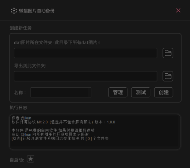开源微信聊天图片自动备份工具-WxAutoExIm-村少博客