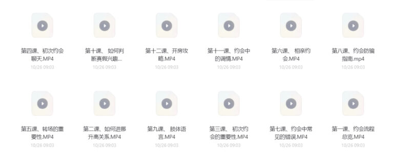 约会黄金法则-村少博客