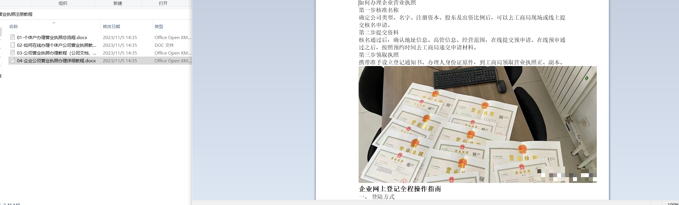 营业执照注册教程-村少博客
