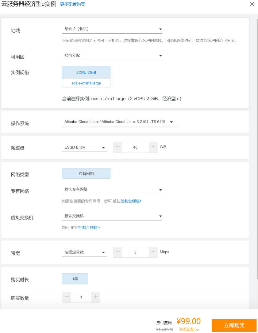 阿里云优惠活动汇总以及购买指南技巧-村少博客