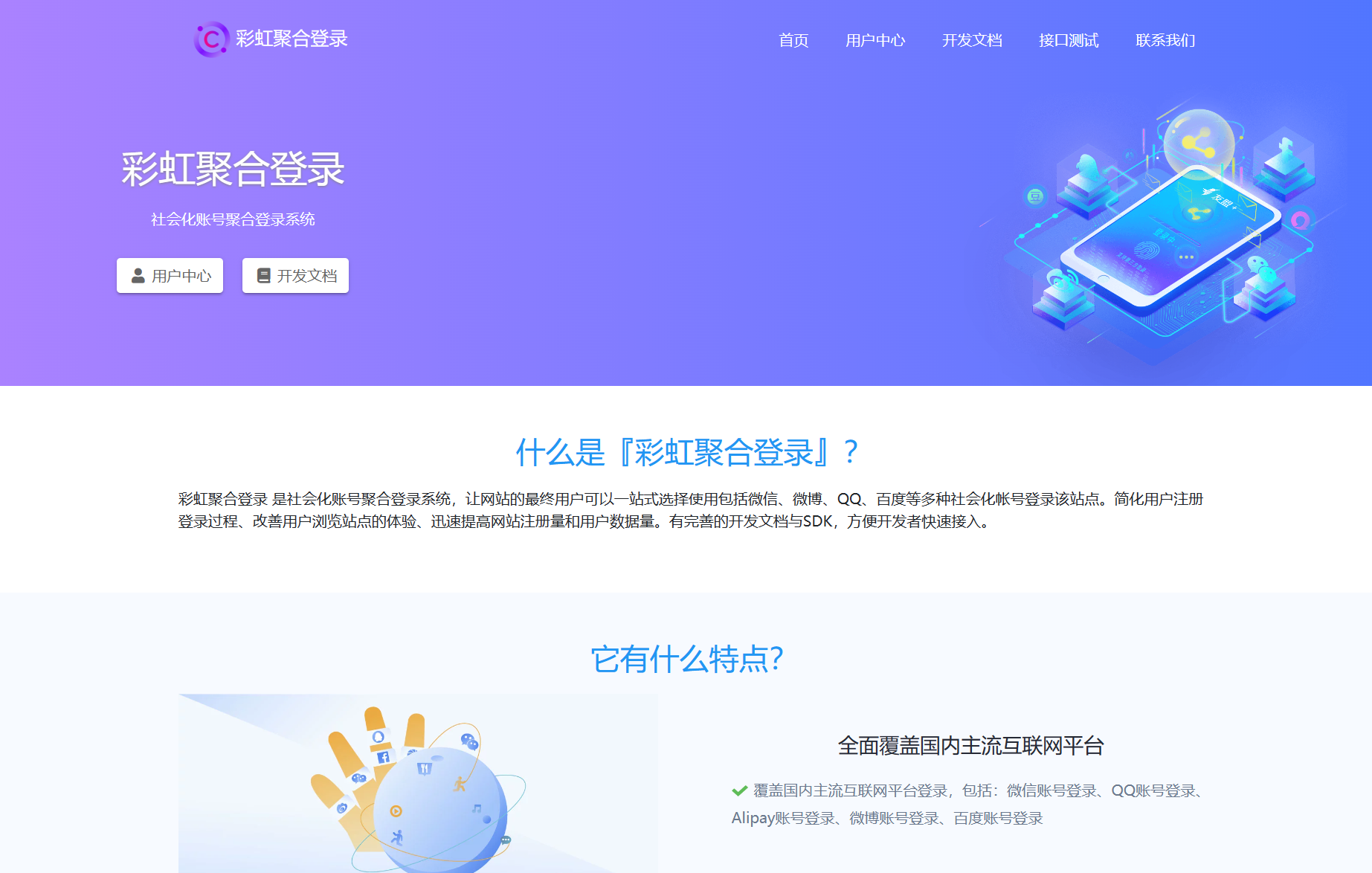 图片[2]-彩虹聚合登录破解版-村少博客