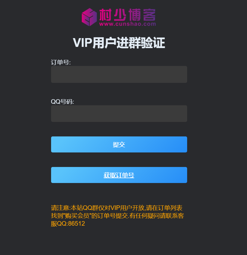 群管验证系统-村少博客