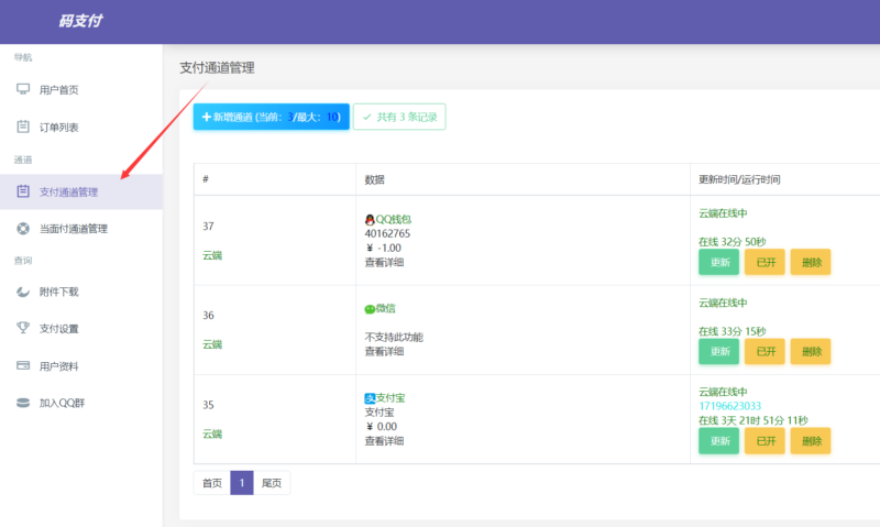 码支付使用教程-村少博客