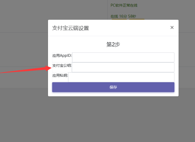 图片[14]-码支付使用教程-村少博客