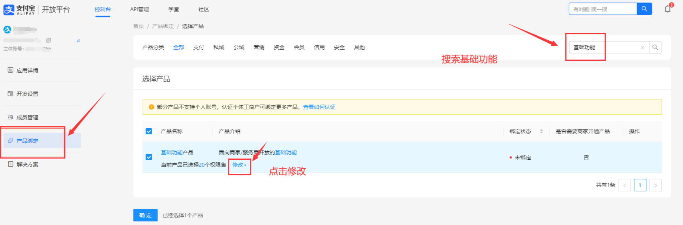 图片[16]-码支付使用教程-村少博客