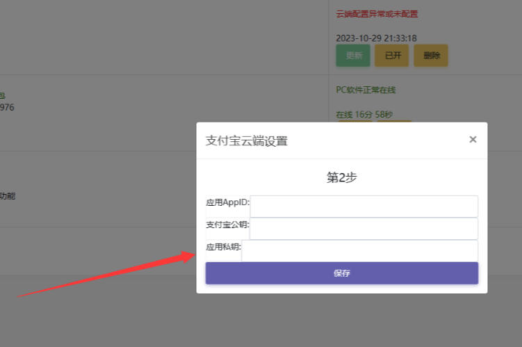 图片[15]-码支付使用教程-村少博客
