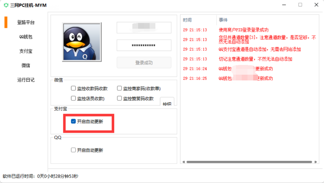 图片[23]-码支付使用教程-村少博客