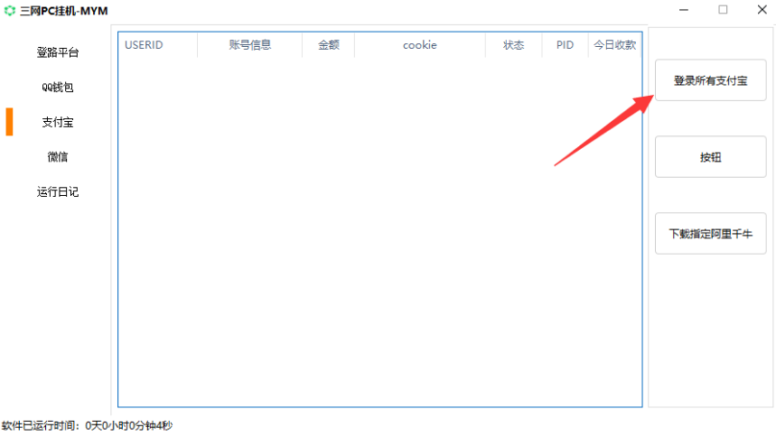 图片[24]-码支付使用教程-村少博客